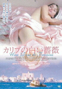 カリブの白い薔薇 [ ホルヘ・ペルゴリア ]