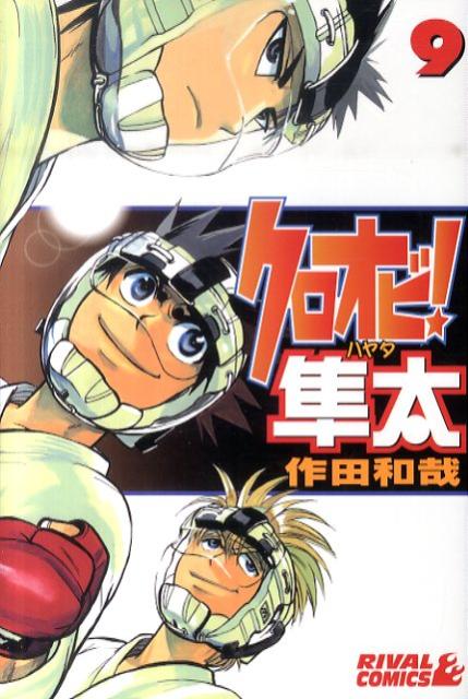 第9巻