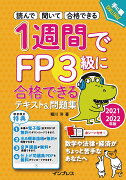 1週間でFP3級に合格できるテキスト＆問題集 2021-2022年版