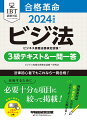 法律初心者でもこれなら一発合格！合格するために必要十分な項目に絞って掲載！問題演習は一問一答形式だからスピーディーに解ける！