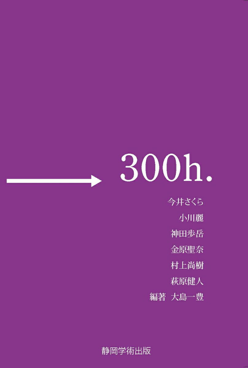 300h （DVD-ROM版）