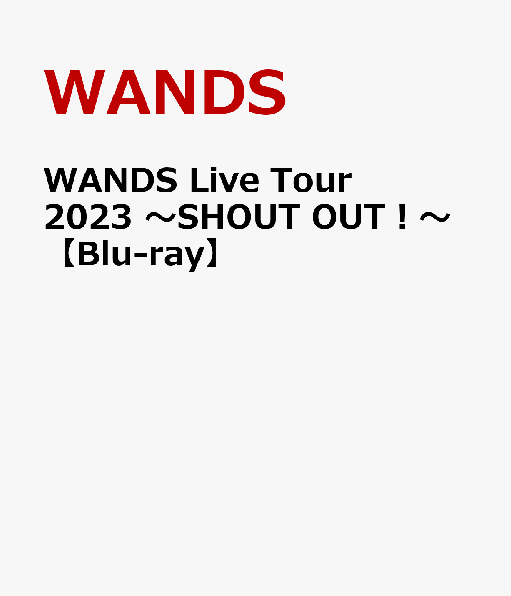 WANDS Live Tour 2023 〜SHOUT OUT！〜【Blu-ray】