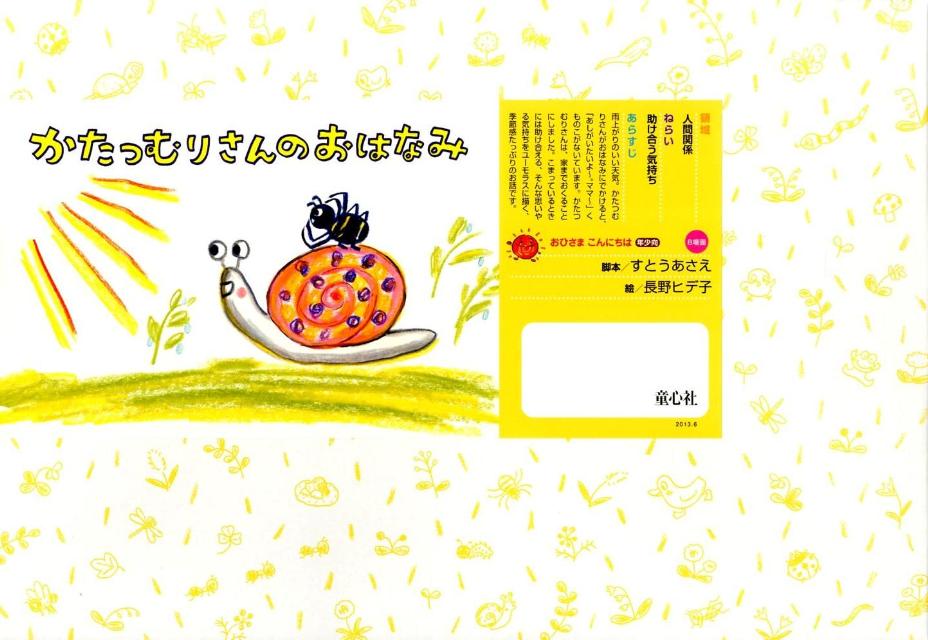 かたつむりさんのおはなみ