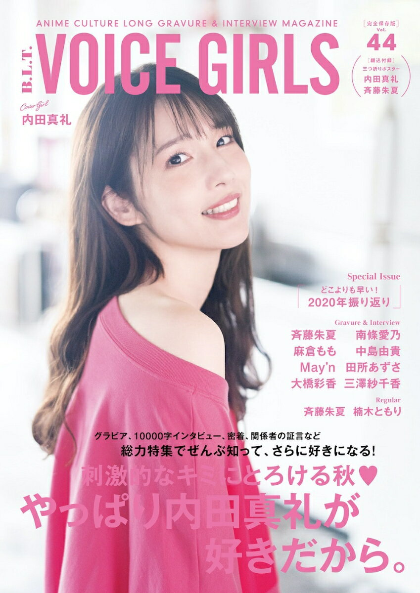 B．L．T． VOICE GIRLS（VOL．44）