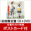 【ポストカード付】together (初回限定盤 CD＋DVD)