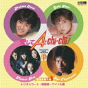 歌謡曲番外地 愛してA Chi Chi トリオレコード 歌謡曲 アイドル篇 (V.A.)