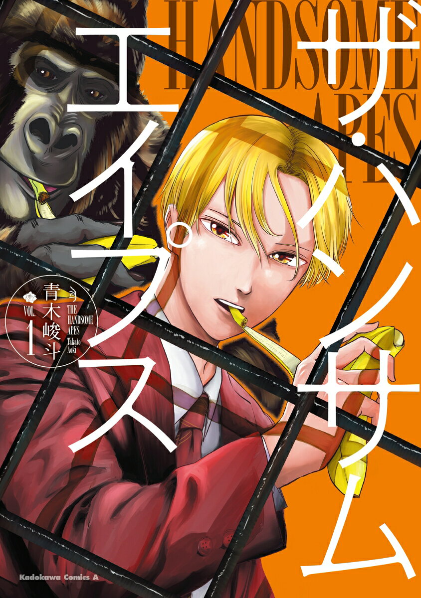 ザ・ハンサムエイプス(1)