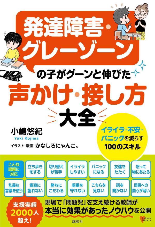 発達障害・グレーゾーンの子がグー