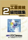 日本工業英語協会 日本能率協会マネジメコウギョウ エイケン ニキュウ モンダイシュウ 発行年月：2011年02月 サイズ：単行本 ISBN：9784820781608 本 語学・学習参考書 語学関係資格 英検