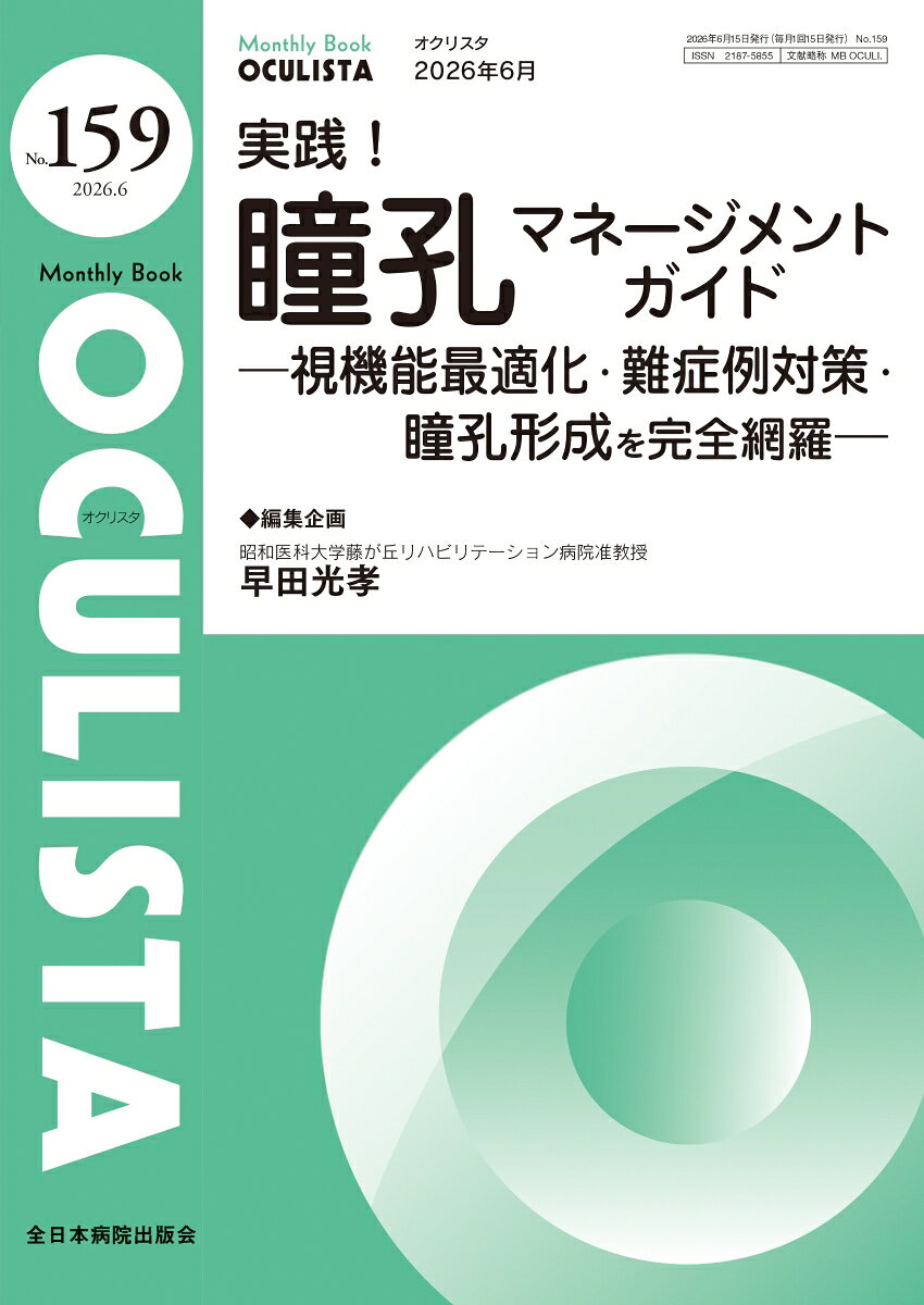 切って治す？切らずに治す？ 現代の眼科治療選択肢（2026年7月号No.160）