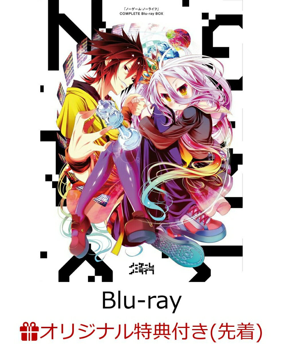 【楽天ブックス限定先着特典】「ノーゲーム・ノーライフ」COMPLETE Blu-ray BOX【Blu-ray】(オリジナル卓上アクリル万年カレンダー)