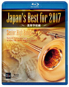 Japan's Best for 2017 高等学校編【Blu-ray】