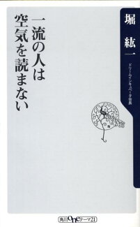 一流の人は空気を読まないの表紙