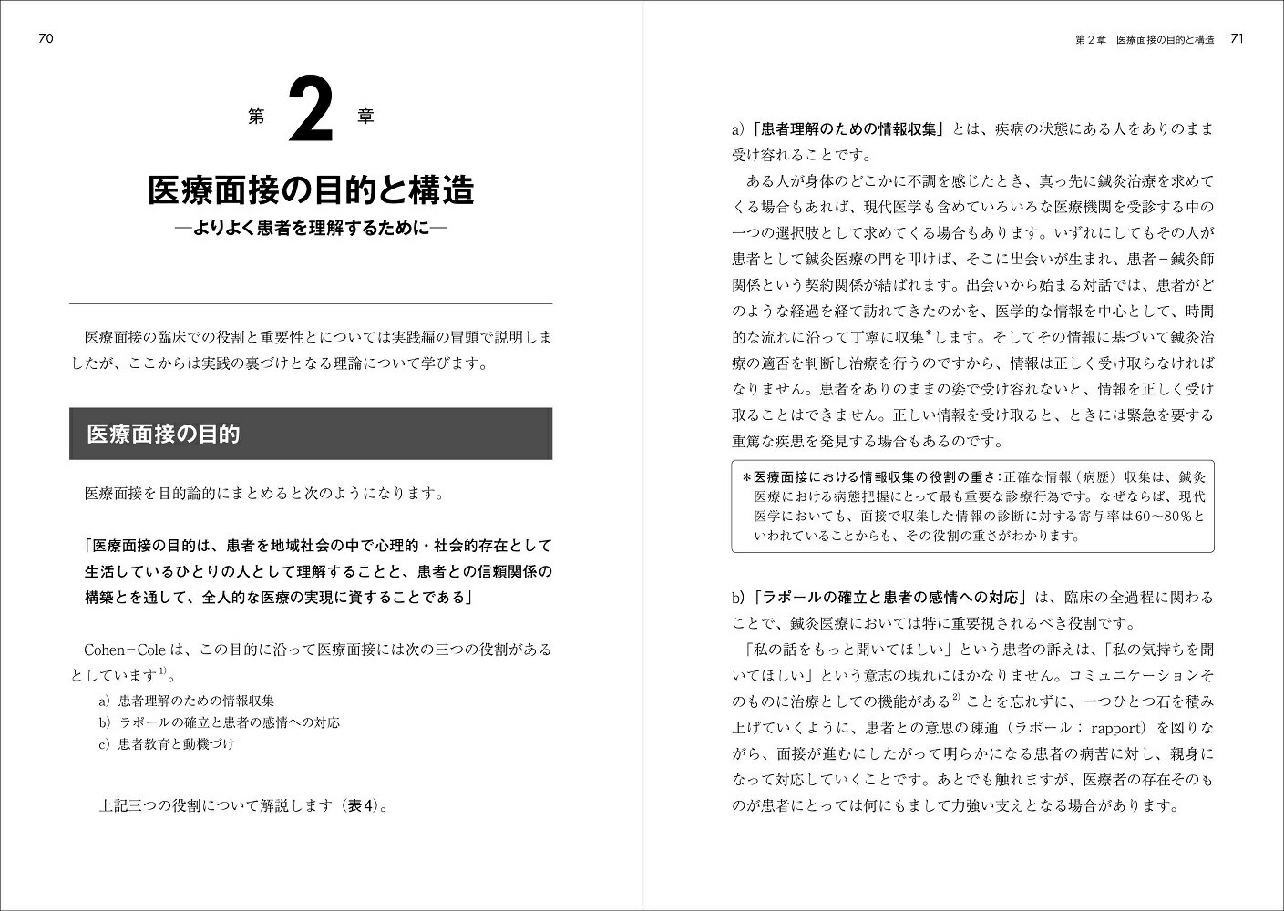改訂版 鍼灸臨床における医療面接 [ 丹澤 章八 ]の紹介画像2