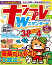 ナンプレWスタンダード(Vol.46) (タツミムック)