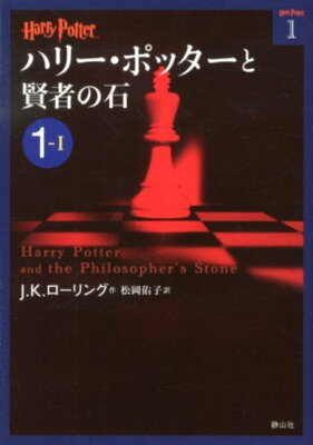 ハリーポッターと賢者の石