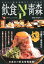 飲食MAP青森(2017年度版) 300円