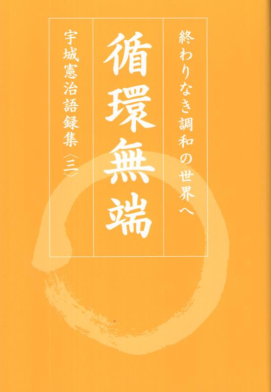 循環無端
