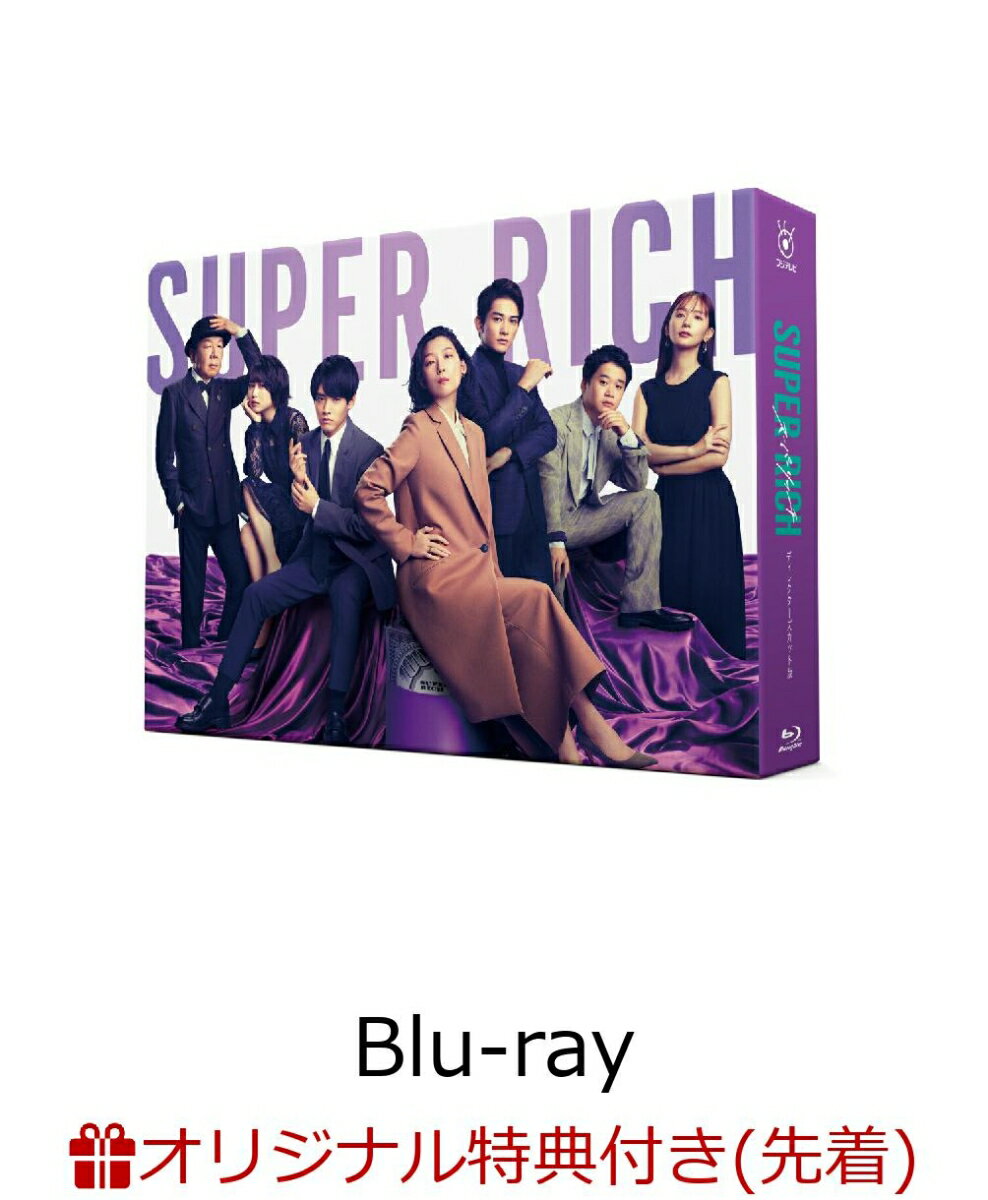 【楽天ブックス限定先着特典】SUPER RICH ディレクターズカット版 Blu-ray BOX【Blu-ray】(L版ブロマイド3枚セット)