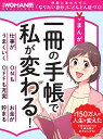 まんが　一冊の手帳で私が変わる！ （日経WOMAN別冊） [ 日経WOMAN ]