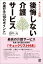 〈イラスト図解〉 後悔しない介護サービスの選び方【10のポイント】