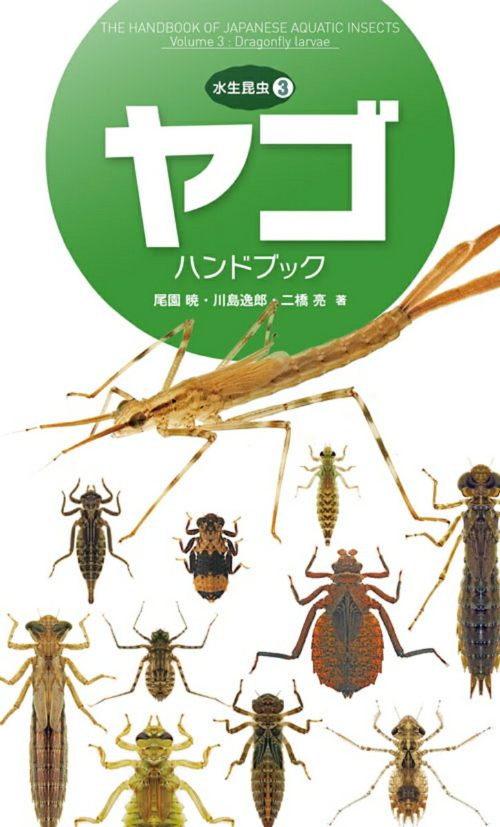 日本ダニ類図鑑 [ 江原昭三 ]