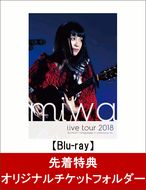 【先着特典】miwa live tour 2018 38/39DAY / acoguissimo 47都道府県〜完〜(オリジナルチケットフォルダー付き)【Blu-ray】