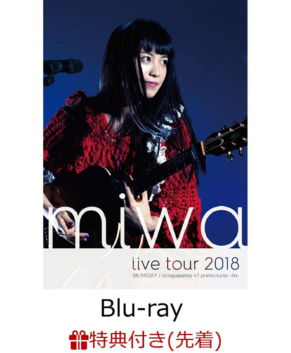 【先着特典】miwa live tour 2018 38/39DAY / acoguissimo 47都道府県〜完〜(オリジナルチケットフォルダー付き)【Blu-ray】