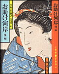 お助け河岸