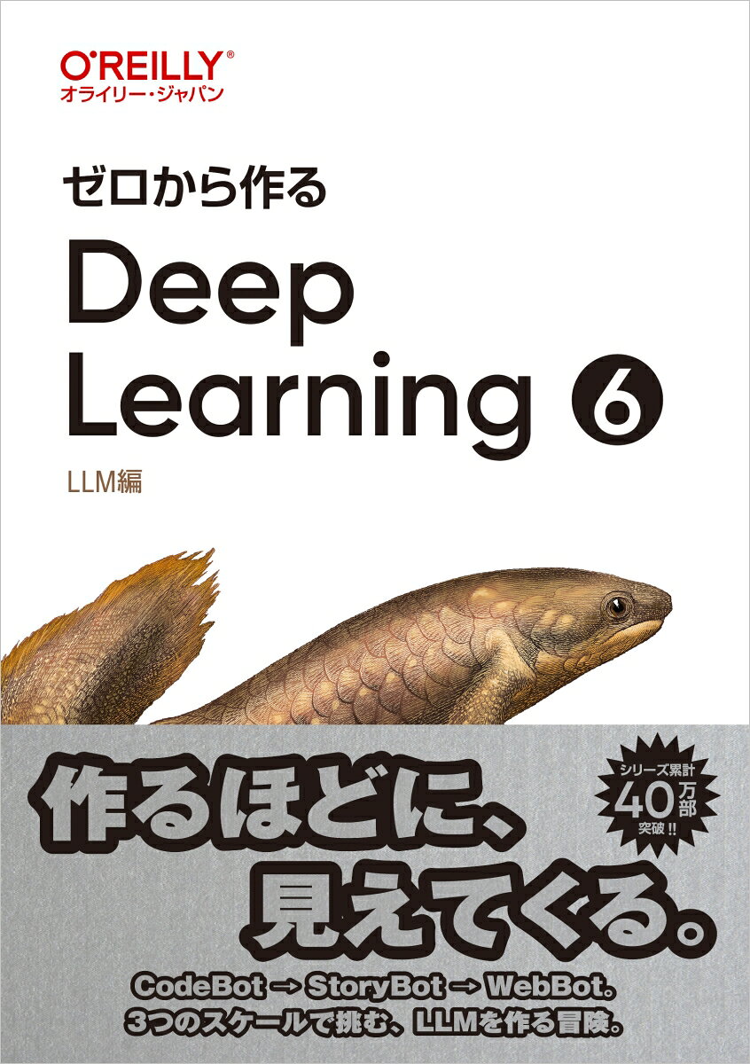 ゼロから作るDeep Learning ❻