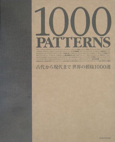 1000　patterns