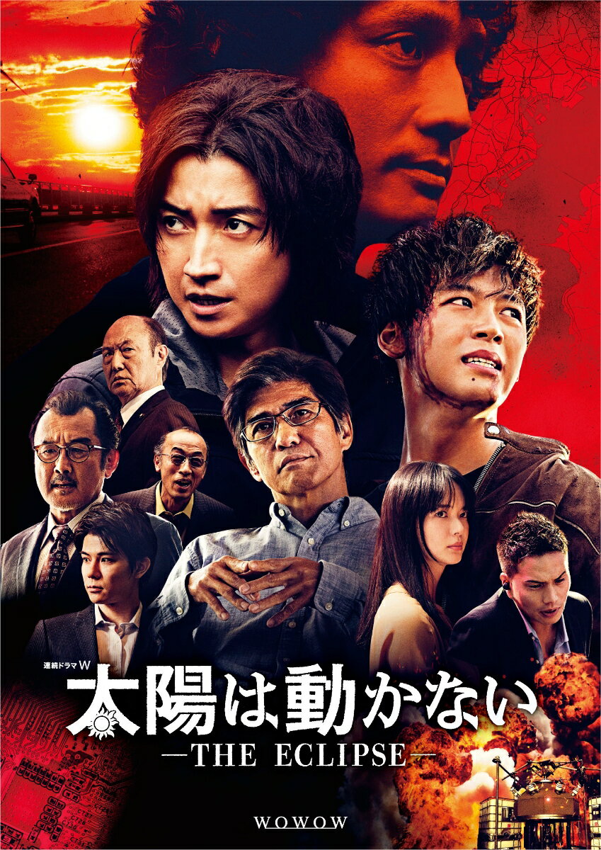 太陽は動かない -THE ECLIPSE- Blu-ray BOX【Blu-ray】