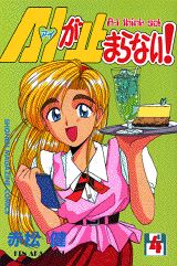 A・Iが止まらない！（4）