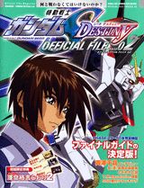 機動戦士ガンダムseed　destiny　official　file（フェイズ　02）
