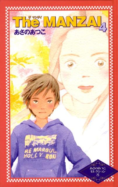 The　MANZAI（4）