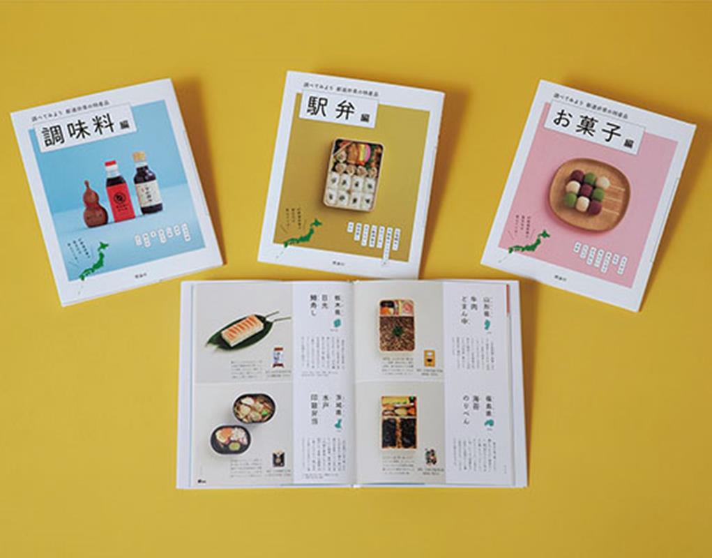 都道府県の特産品（全3巻セット）