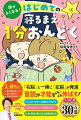 音感・表現に優れたさまざまなジャンルの文章で脳が発達！１日１分だから親子で楽しく続けられる！幼児が親しみやすく、脳が認識しやすい文字を採用！助詞などを区別してことばの認識・理解をサポート！楽しいイラストで興味・理解が深まる！読み方意識で脳のネットワークが活性化！３ステップで「できた！」を確認できる！「おたのしみ」でコミュニケーション。観察力・思考力がつく！１〜５才向け。