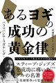 スティーブ・ジョブズを成功に導いたグルの名著。成瀬ヨーガグループ成瀬雅春氏の監修で復刻！