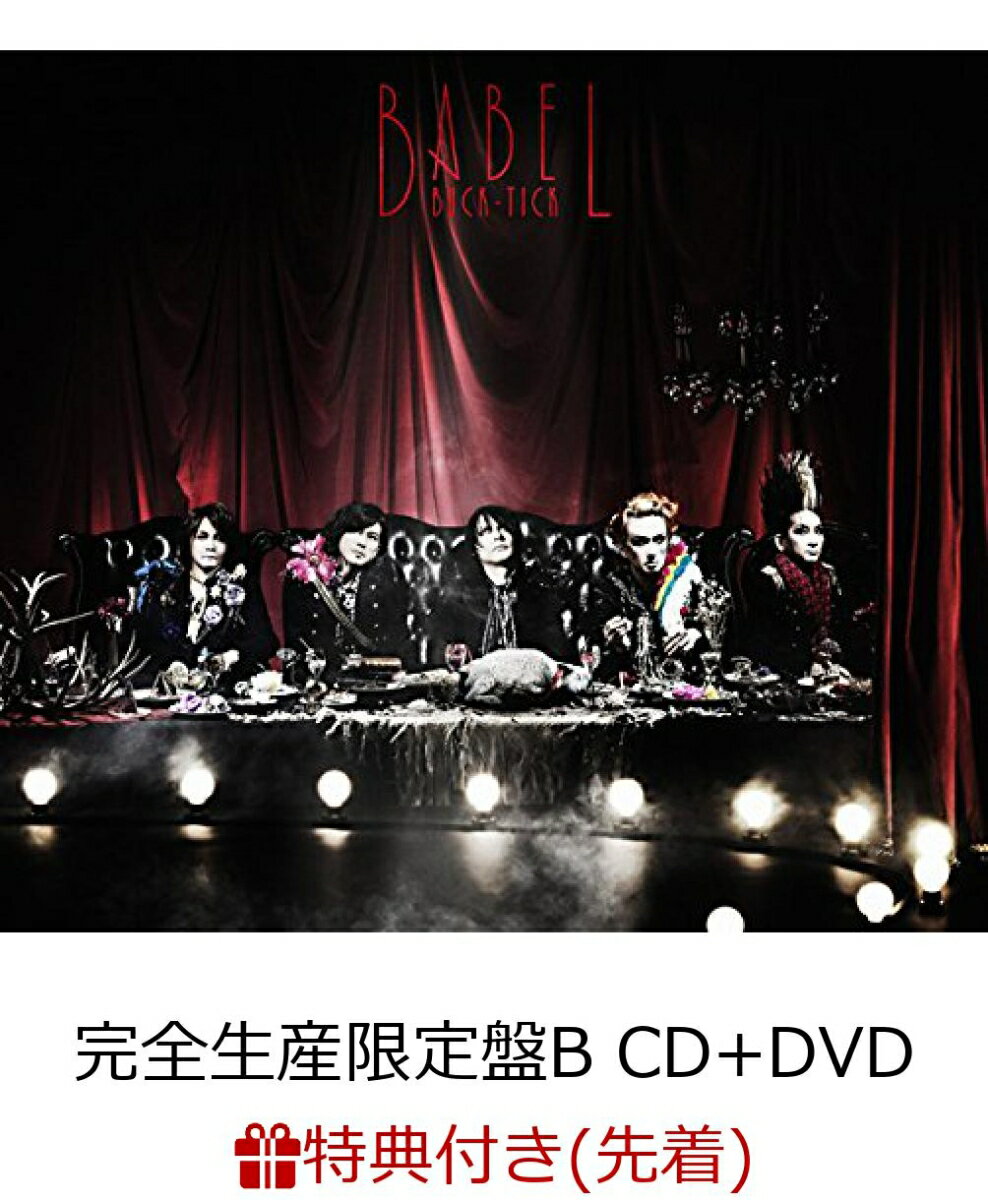 【先着特典】BABEL (完全生産限定盤B CD＋DVD) (フォトカード付き)