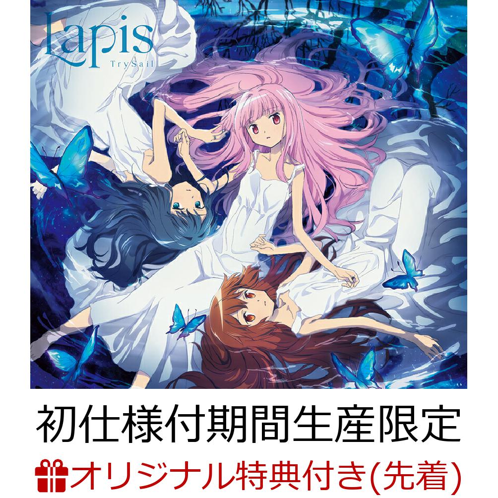 【楽天ブックス限定先着特典】Lapis (初仕様付期間生産限定 CD＋DVD)(オリジナルブロマイド)