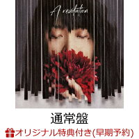 【楽天ブックス限定早期予約特典】A revolution(オリジナルコースター タイプE)