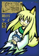 第2巻