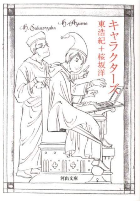 キャラクターズ