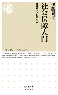 社会保障入門の表紙