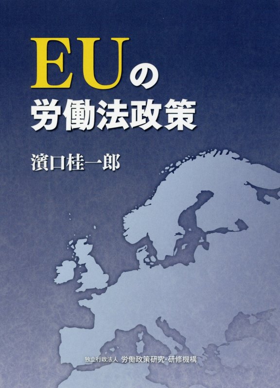 EUの労働法政策