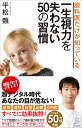 眼科医だけが 知っている 一生視力を 失わない 50の習慣 （SB新書） [ 平松 類 ]