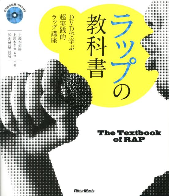 ラップの教科書
