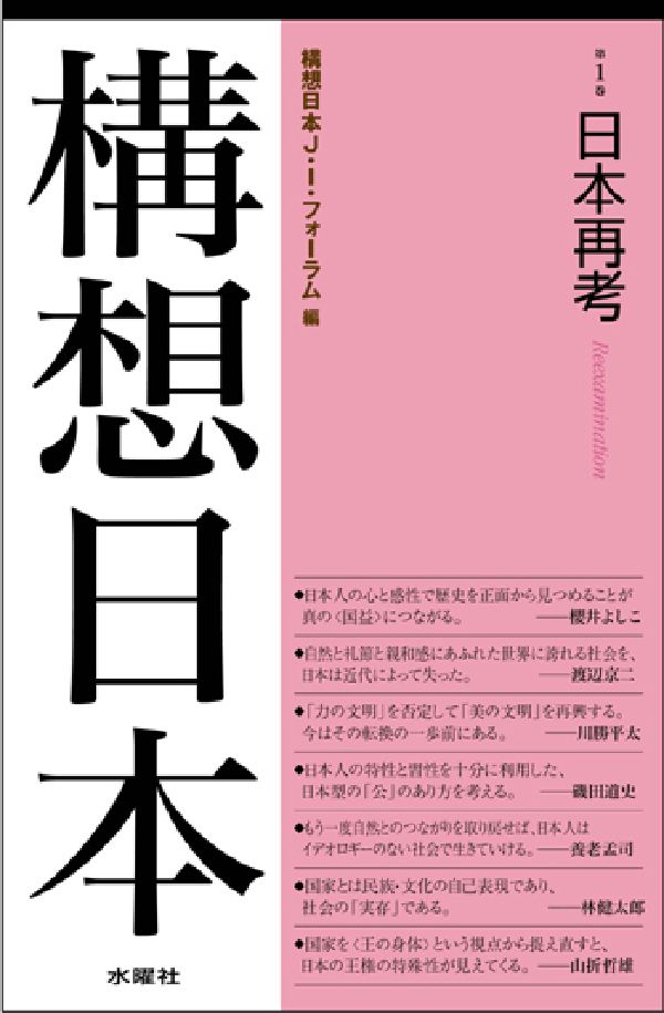 構想日本（第1巻）