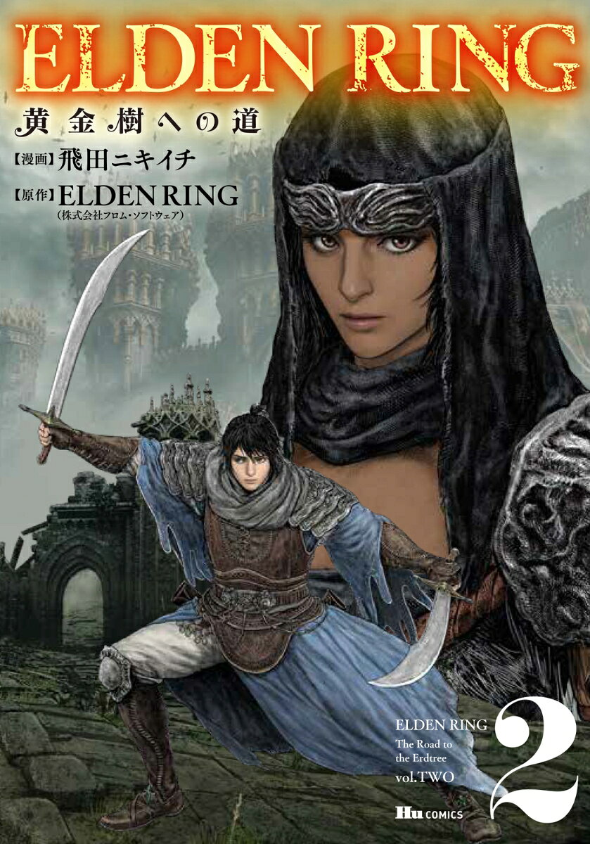 ELDEN RING 黄金樹への道 の表紙