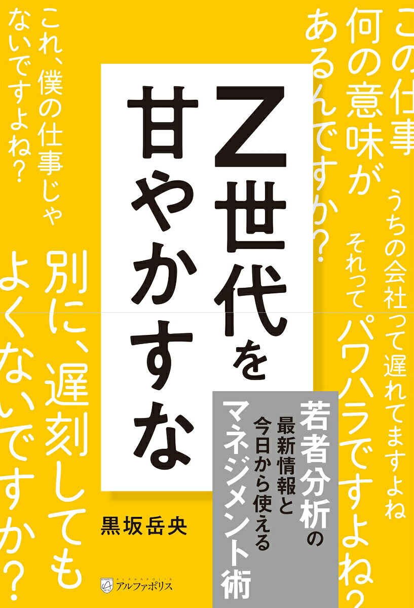 Z世代を甘やかすな